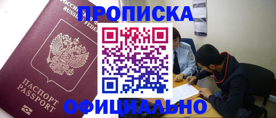 прописка для кредита в Новодвинске