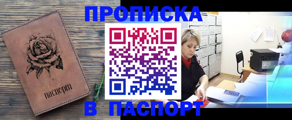 прописка для школы в Новодвинске
