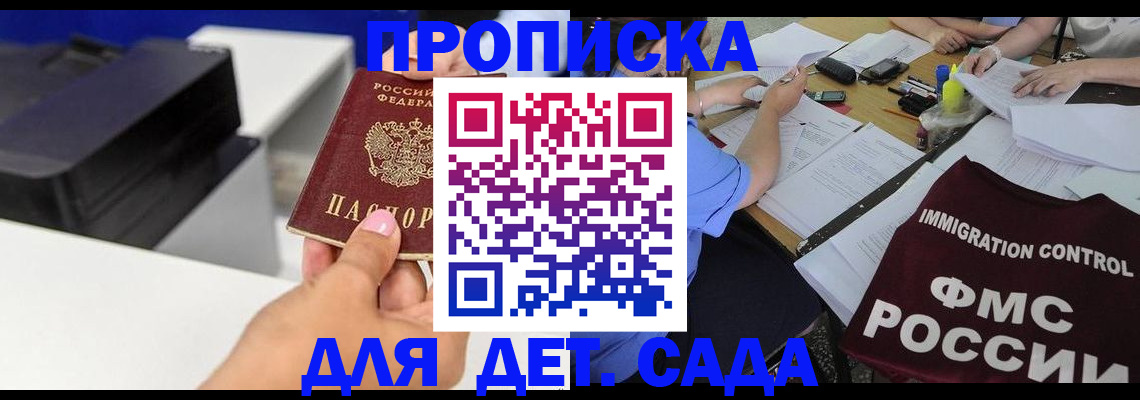 прописка для школы в Новодвинске