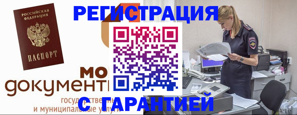 прописка гарантия в Новодвинске