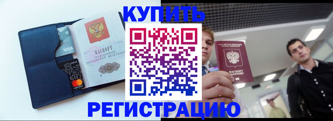 прописка иностранных граждан в Новодвинске